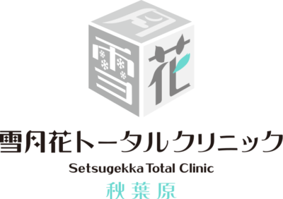 雪月花トータルクリニック